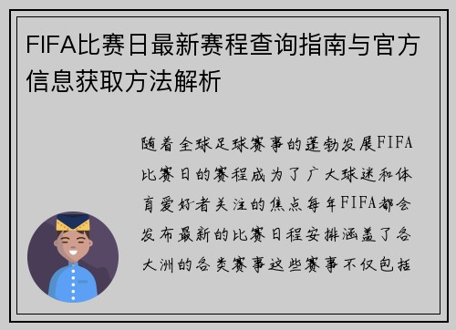 FIFA比赛日最新赛程查询指南与官方信息获取方法解析