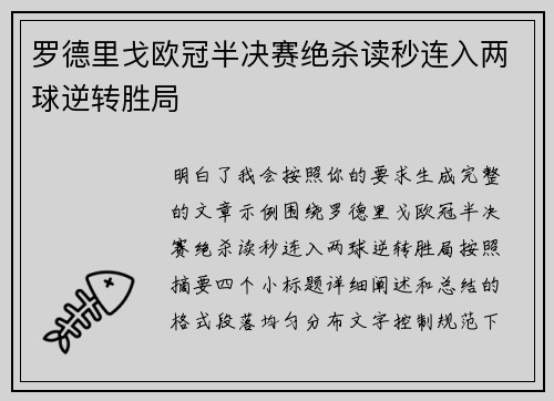 罗德里戈欧冠半决赛绝杀读秒连入两球逆转胜局